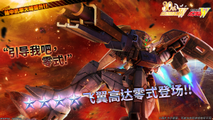 战斗行动飞翼高达零式蛋池封面.png