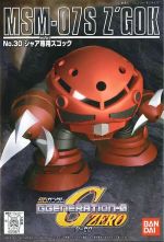 SDGG Char Zgok Boxart.jpg