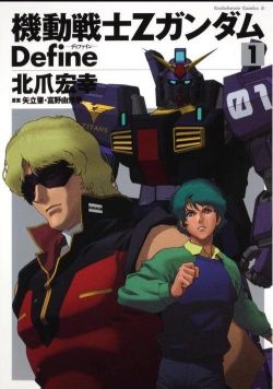Mobile Suit Gundam Z Define.jpg