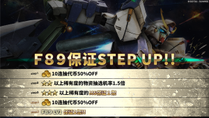 战斗行动F89step蛋池封面.png