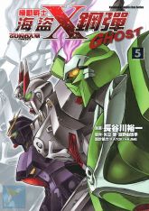 H 海盗高达Ghost 05 pic 001.jpg