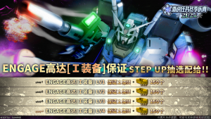 战斗行动ENGAGE高达「I装备」蛋池封面.png