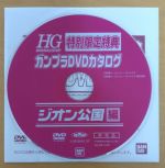 HGUC Gunpla Catalog DVD Zeon 2.jpg