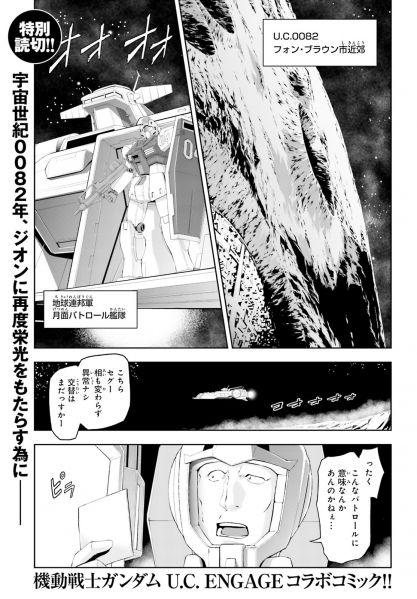 文件:0082月面巡逻舰队母舰（舰名不明）.jpg