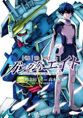 Mobile Suit Gundam Eight.jpg