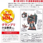 MSV-R - MS-07W Gouforiginaldesign.jpg
