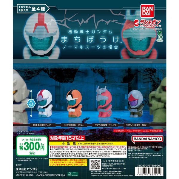 文件:Gashapon Machiboke Normal Suit official 1.jpg