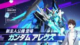 Gundam Areus (Trailer 2).jpg