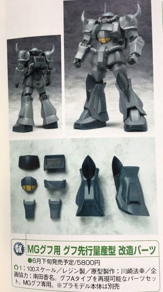 文件:Gunpla ms07a MG-resin p02.jpg