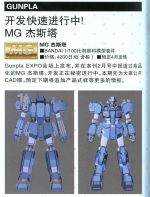 JestaMG开发画稿2013-3电击.JPG