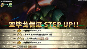 战斗行动亚毕戈step蛋池封面.png