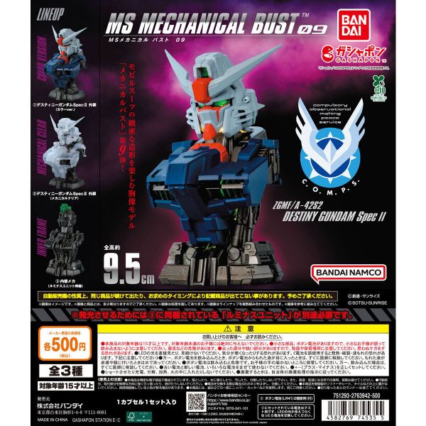 文件:MSMechanicalBust 09 Destiny SpecII Official 1.jpg