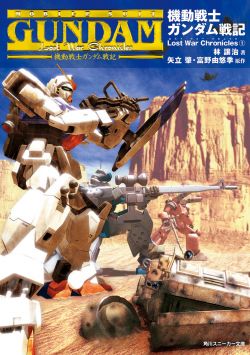 Mobile Suit Gundam-Lost War Chronicles-Novel Cover.jpg