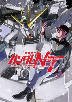 Gundam NT Manga Vol 1.jpg
