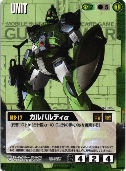 文件:MS-17 Galbaldy α - CS4 Front View.jpg
