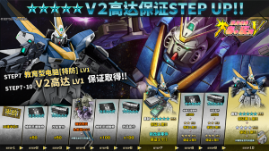 战斗行动V2高达step蛋池封面.png
