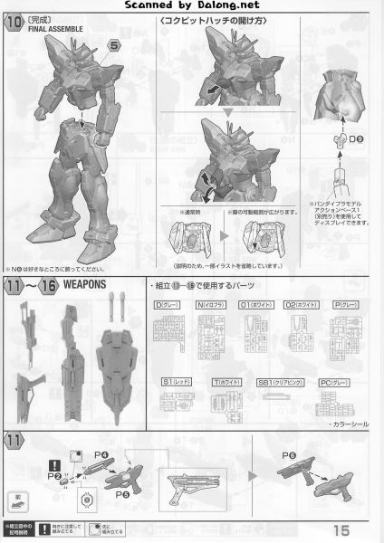 文件:BuildStrikeGundam说明15.JPG