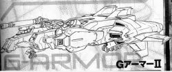 G-装甲Ⅱ