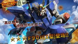 战斗行动F90Ⅱ「I型」蛋池封面.png