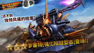 战斗行动罗赛特「强化陆战形态」蛋池封面.png