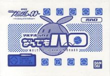 MULTIBOX Nandemo Haro Blue Boxart Small.jpg