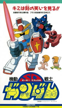 Mobile Suit SD Gundam Cover.jpg