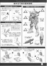 GundamAGE-1Normal说明3.JPG