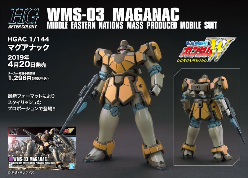 文件:HGAC Maganac promo 1.jpg
