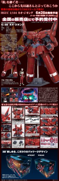 文件:HGUC Neo Zeong promo.jpg