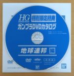 HGUC Gunpla Catalog DVD EFSF 2.jpg