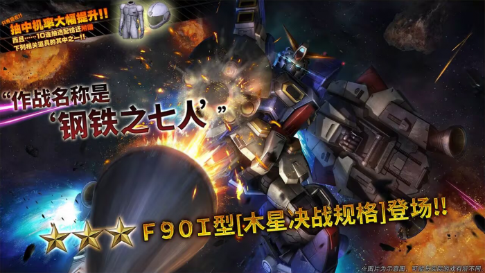 战斗行动F90I型「木星决战规格」蛋池封面.png