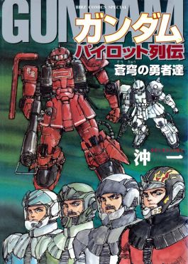 Gundam Pilot Series.jpg