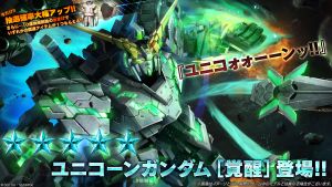 战斗行动独角兽高达「觉醒」蛋池封面.png