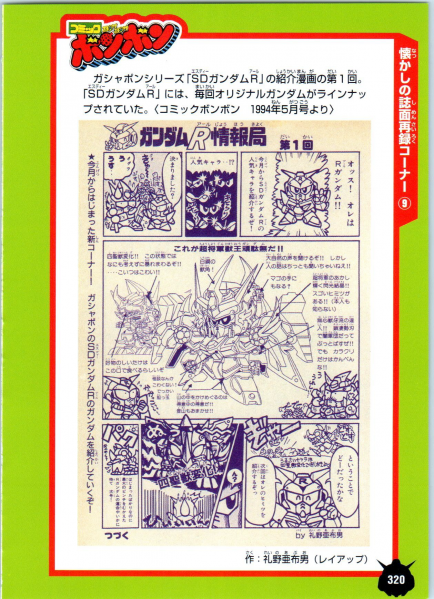 文件:SD高达究极大图鉴320.jpg
