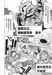 兀突骨·尊者高达漫画.jpg