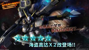 战斗行动海盗高达X2改蛋池封面.png