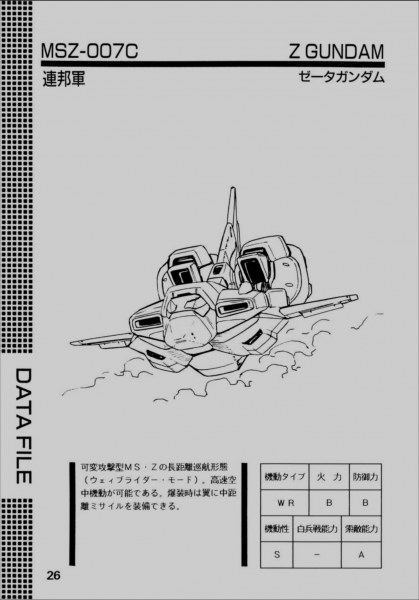 文件:ADVANCED OPERATION MSZ-007C 2.jpg
