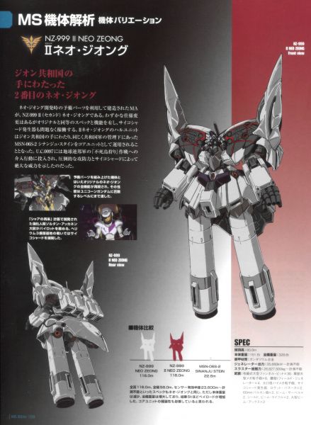 文件:新吉翁2扯淡设定 1.jpg