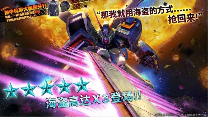 战斗行动海盗高达X3蛋池封面.png