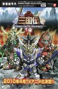 SD高达三国传.jpg