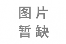 图像暂缺2.png