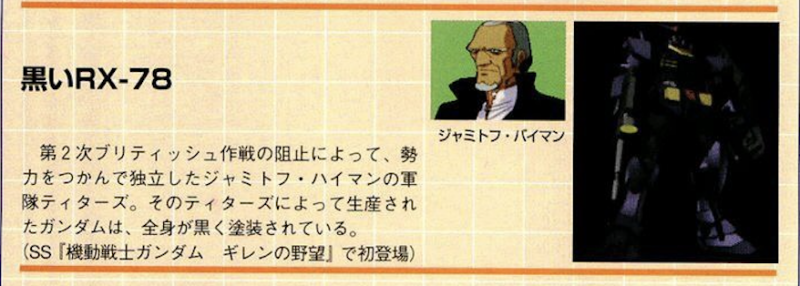 文件:78t机动战士高达一年战争外传13.png