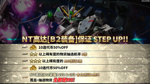 战斗行动NT高达「B2装备」step蛋池封面.png