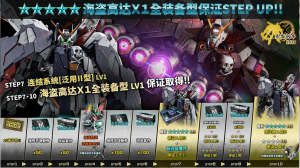 战斗行动海盗高达X1全装备型step蛋池封面.png