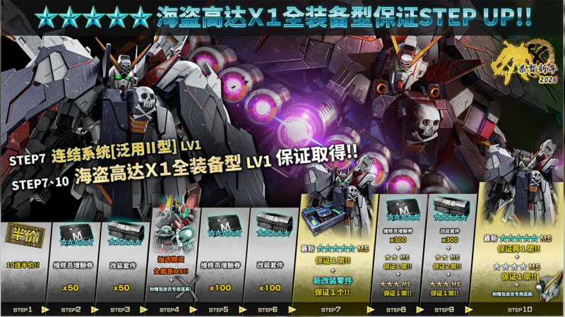 文件:战斗行动海盗高达X1全装备型step蛋池封面.png