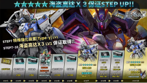 战斗行动海盗高达X3step蛋池封面.png