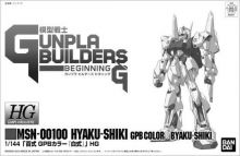 HGGPB Hyaku Shiki GPB Color Byaku Shiki Boxart.jpg