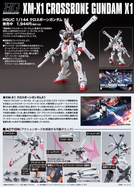 文件:HGUC Crossbone Gundam X1 promo.jpg