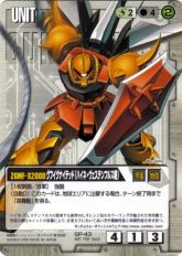ZGMFX2000 GundamWarCard.jpg