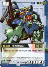 ディジェSE-R -14弾-青U-244-.jpg